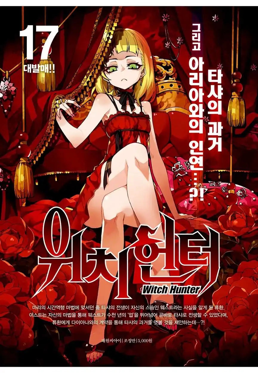 Witch Hunter Chapter 150 16